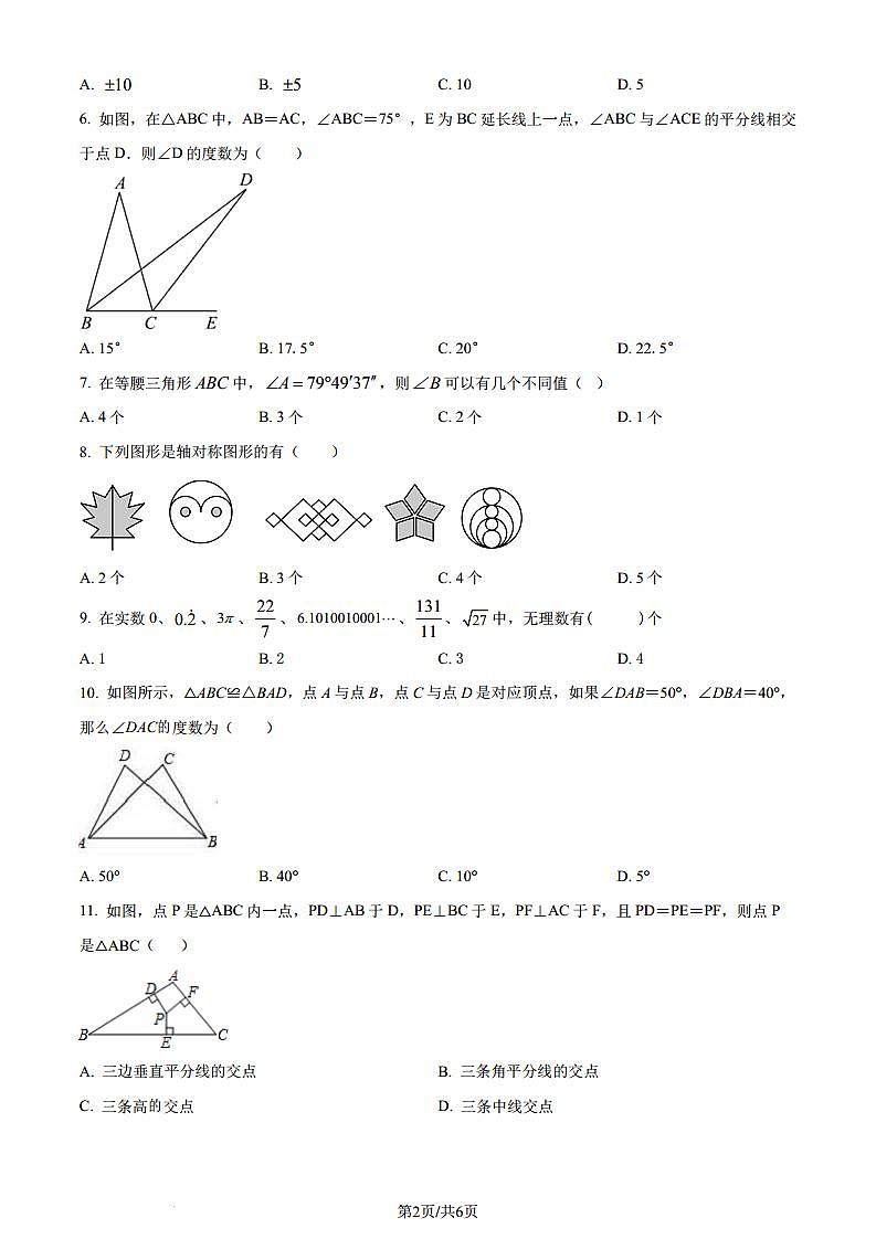 浙江宁波市海曙区五校联考2023-2024学年八年级上学期期末数学试题（原卷版解析版）第2页