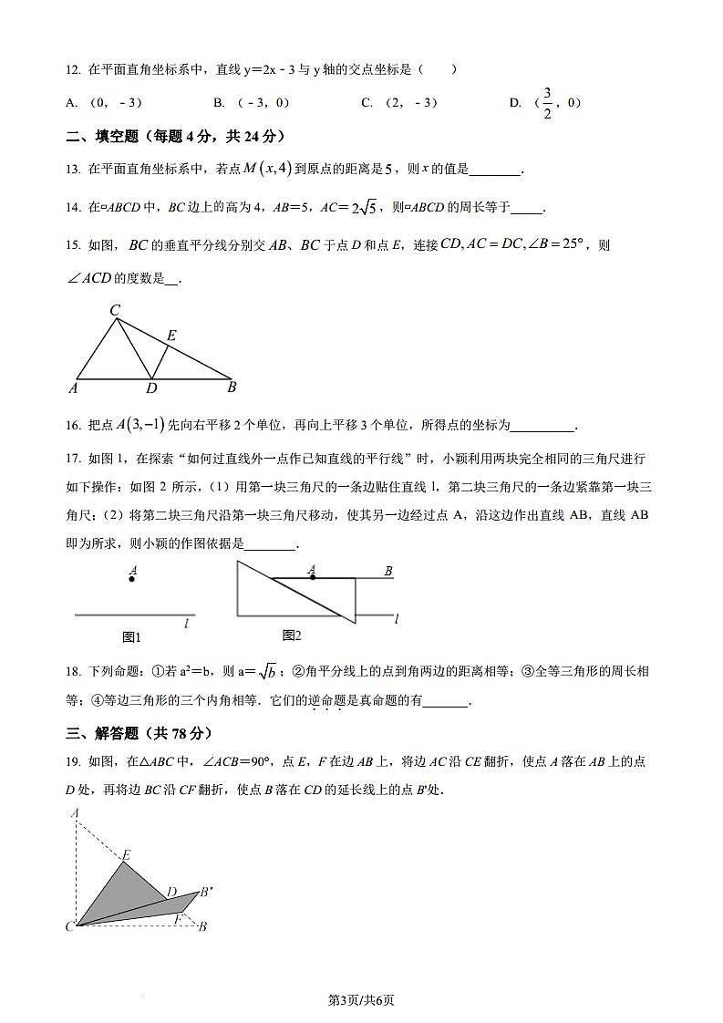 浙江宁波市海曙区五校联考2023-2024学年八年级上学期期末数学试题（原卷版解析版）第3页