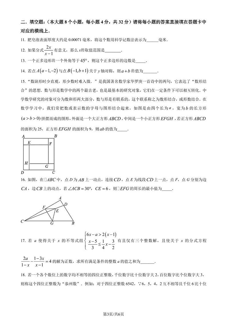 重庆巴南区2023-2024学年八年级上学期期末数学试题（原卷版+解析版）第3页