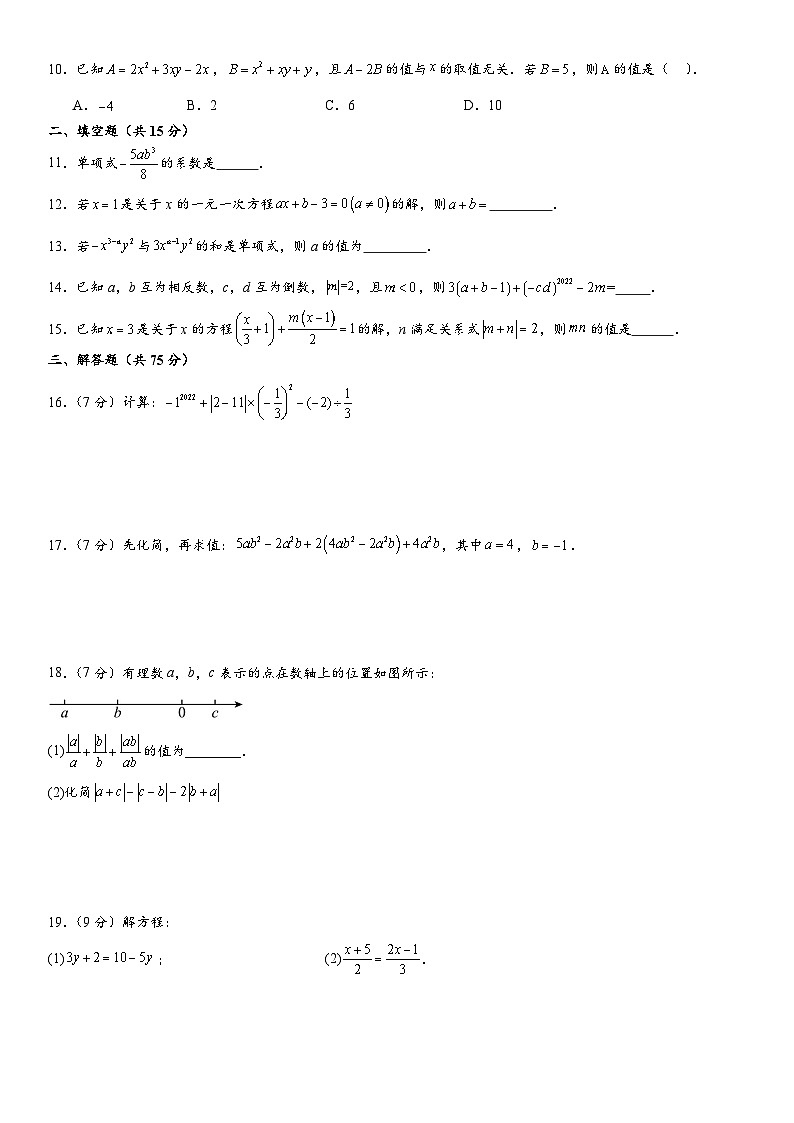 广东省（人教版）2024年七年级上册第二次月考数学仿真模拟卷  含答案第2页