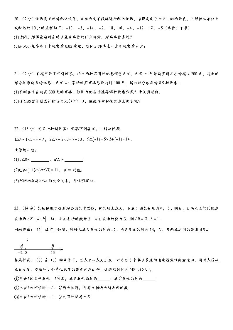 广东省（人教版）2024年七年级上册第二次月考数学仿真模拟卷  含答案第3页