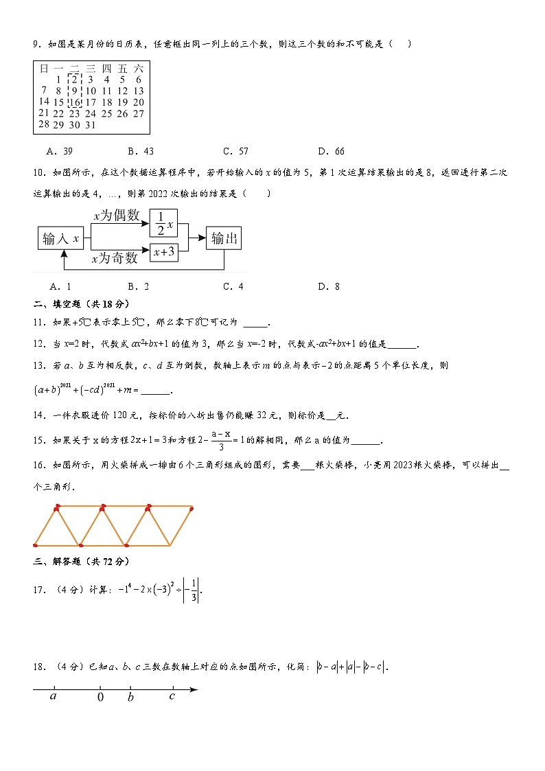广东省广州市2024年七年级上册第二次月考数学仿真模拟卷  含答案第2页