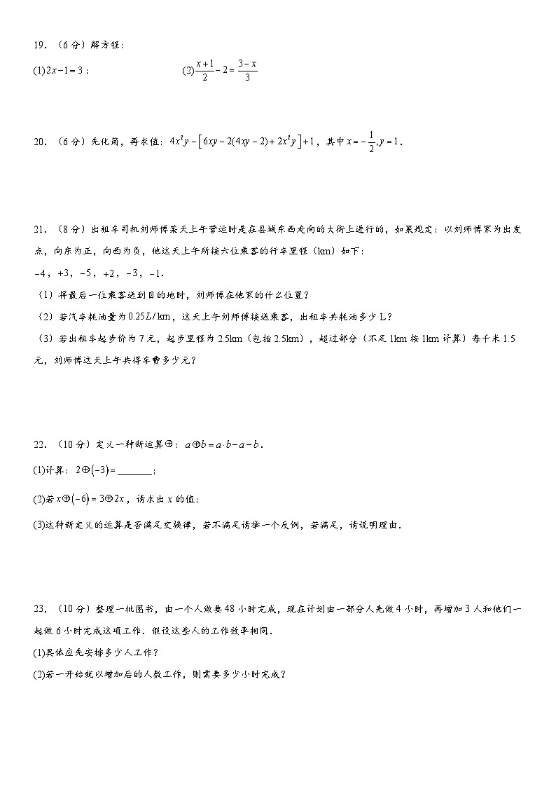 广东省广州市2024年七年级上册第二次月考数学仿真模拟卷  含答案第3页