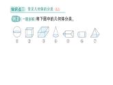 初中数学新北师大版七年级上册1.1第1课时 认识生活中的立体图形作业课件2024秋季学期