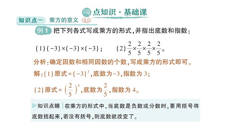 初中数学新北师大版七年级上册2.4第1课时 有理数的乘方作业课件2024秋季学期第2页