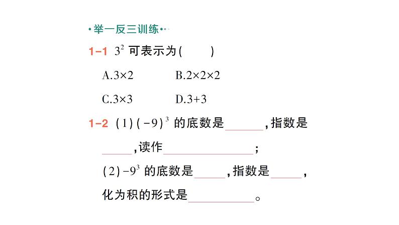 初中数学新北师大版七年级上册2.4第1课时 有理数的乘方作业课件2024秋季学期第3页