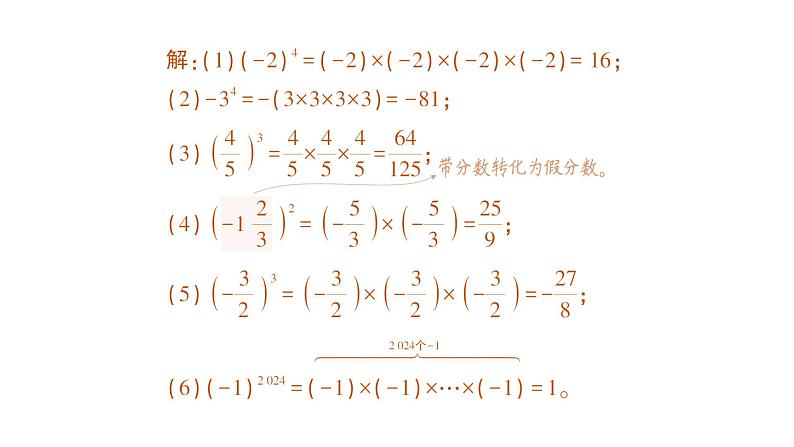 初中数学新北师大版七年级上册2.4第1课时 有理数的乘方作业课件2024秋季学期第5页
