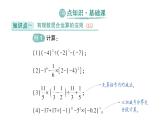 初中數(shù)學(xué)新北師大版七年級(jí)上冊2.5 有理數(shù)的混合運(yùn)算作業(yè)課件2024秋季學(xué)期