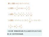 初中數(shù)學(xué)新北師大版七年級(jí)上冊2.5 有理數(shù)的混合運(yùn)算作業(yè)課件2024秋季學(xué)期