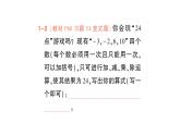 初中數(shù)學(xué)新北師大版七年級(jí)上冊2.5 有理數(shù)的混合運(yùn)算作業(yè)課件2024秋季學(xué)期