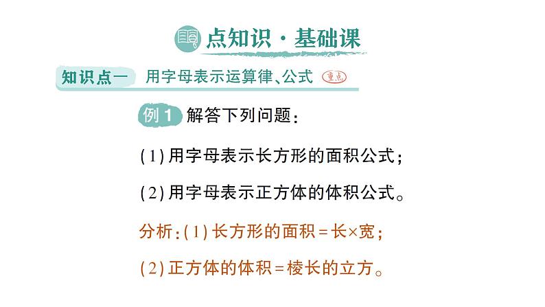 初中数学新北师大版七年级上册3.1第1课时 代数式作业课件2024秋季学期第2页