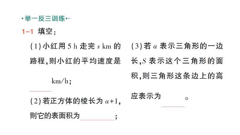 初中数学新北师大版七年级上册3.1第1课时 代数式作业课件2024秋季学期第4页