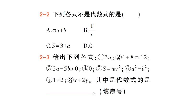 初中数学新北师大版七年级上册3.1第1课时 代数式作业课件2024秋季学期第8页