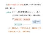 初中数学新北师大版七年级上册3.1第2课时 代数式求值作业课件2024秋季学期