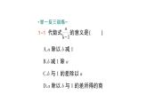 初中数学新北师大版七年级上册3.1第2课时 代数式求值作业课件2024秋季学期