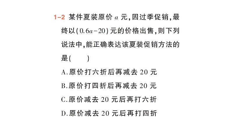 初中数学新北师大版七年级上册3.1第2课时 代数式求值作业课件2024秋季学期第6页