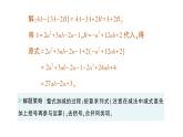 初中数学新北师大版七年级上册3.2第3课时 整式的加减作业课件2024秋季学期