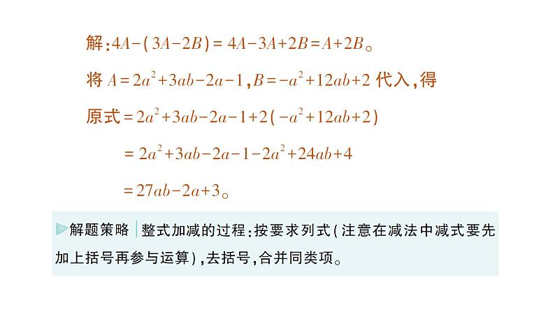 初中数学新北师大版七年级上册3.2第3课时 整式的加减作业课件2024秋季学期第3页