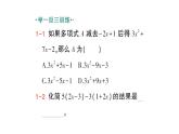 初中数学新北师大版七年级上册3.2第3课时 整式的加减作业课件2024秋季学期