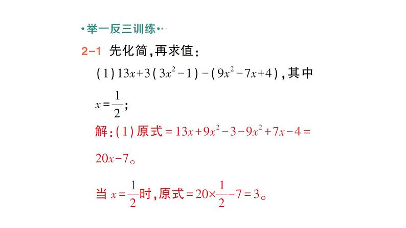 初中数学新北师大版七年级上册3.2第3课时 整式的加减作业课件2024秋季学期第7页