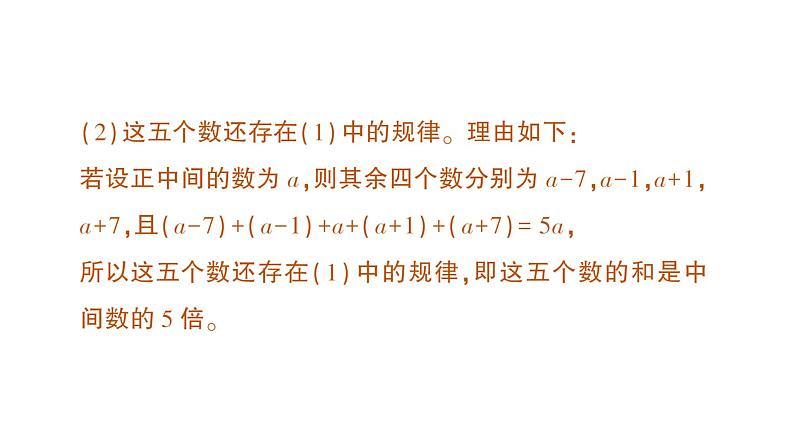 初中数学新北师大版七年级上册3.3 探索与表达规律作业课件2024秋季学期第4页