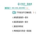 初中数学新北师大版七年级上册4.1第1课时 线段、射线、直线作业课件2024秋季学期