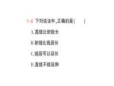 初中数学新北师大版七年级上册4.1第1课时 线段、射线、直线作业课件2024秋季学期