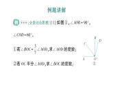 初中数学新北师大版七年级上册期末重难点专题（二）角的运动问题作业课件2024秋季学期