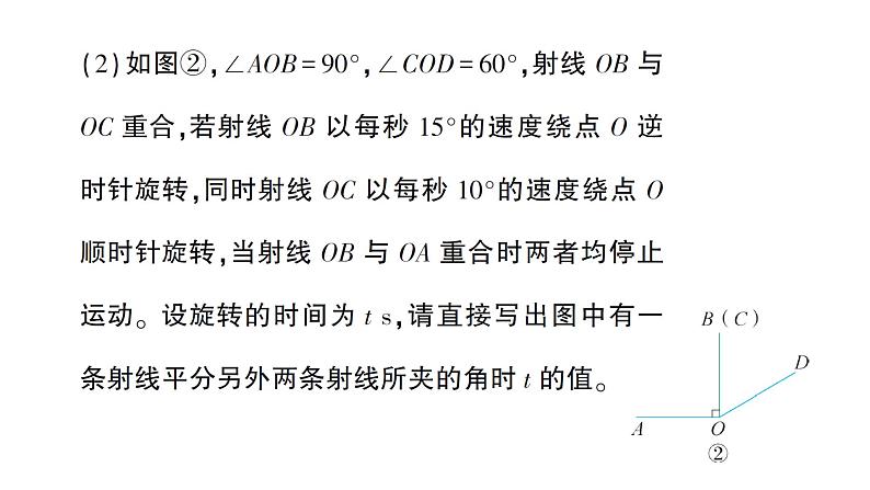 初中数学新北师大版七年级上册期末重难点专题（二）角的运动问题作业课件2024秋季学期第3页