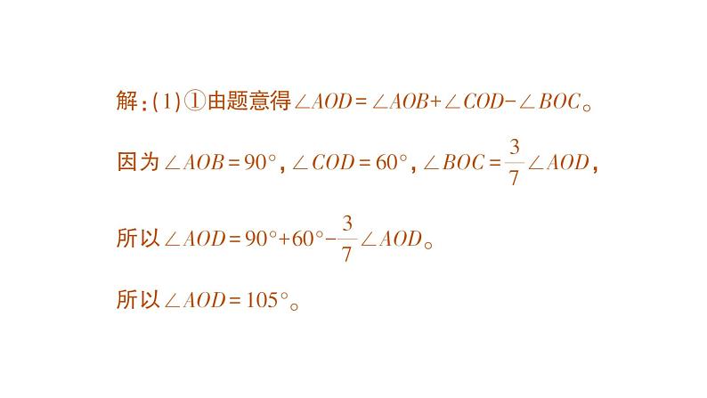 初中数学新北师大版七年级上册期末重难点专题（二）角的运动问题作业课件2024秋季学期第6页