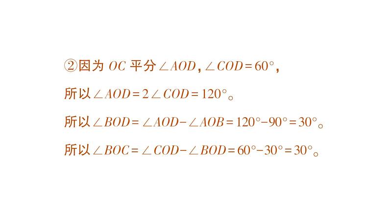 初中数学新北师大版七年级上册期末重难点专题（二）角的运动问题作业课件2024秋季学期第7页