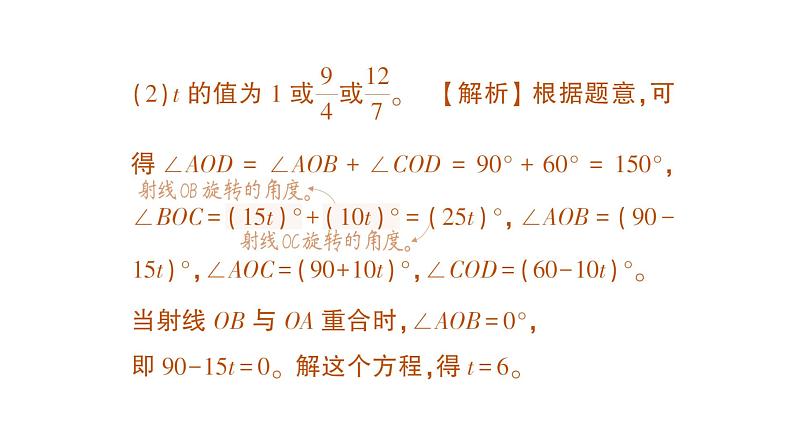 初中数学新北师大版七年级上册期末重难点专题（二）角的运动问题作业课件2024秋季学期第8页