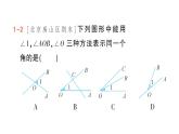 初中数学新北师大版七年级上册4.2第1课时 角作业课件2024秋季学期