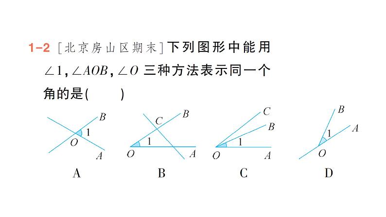 初中数学新北师大版七年级上册4.2第1课时 角作业课件2024秋季学期第5页