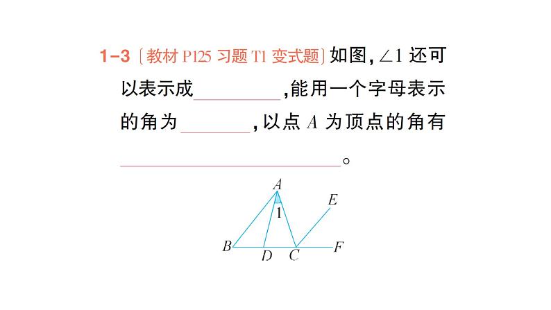 初中数学新北师大版七年级上册4.2第1课时 角作业课件2024秋季学期第6页