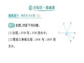 初中数学新北师大版七年级上册4.2第2课时 角的比较作业课件2024秋季学期