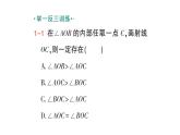 初中数学新北师大版七年级上册4.2第2课时 角的比较作业课件2024秋季学期