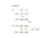 初中数学新北师大版七年级上册4.2专题二 角度的计算与探究——教材P127习题T9的变式与应用作业课件2024秋季学期