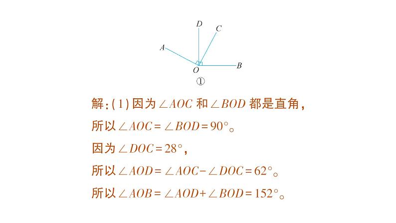 初中数学新北师大版七年级上册4.2专题二 角度的计算与探究——教材P127习题T9的变式与应用作业课件2024秋季学期05