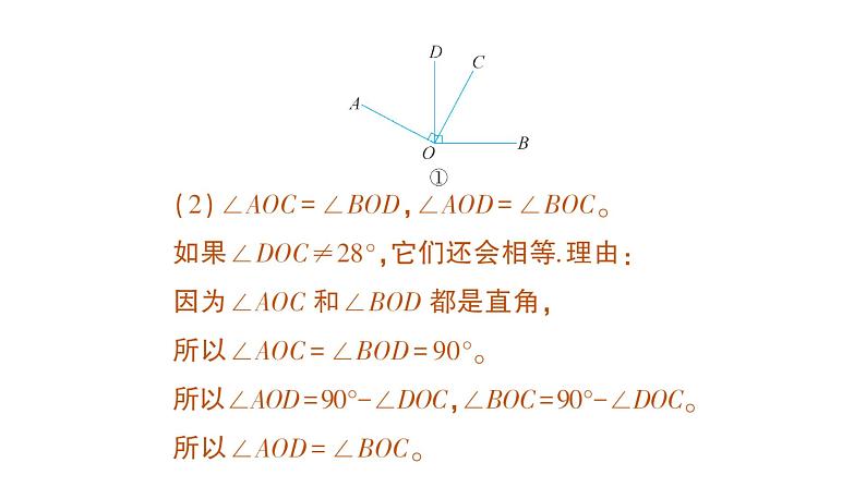 初中数学新北师大版七年级上册4.2专题二 角度的计算与探究——教材P127习题T9的变式与应用作业课件2024秋季学期06