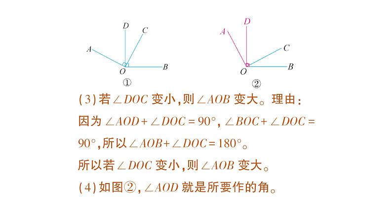 初中数学新北师大版七年级上册4.2专题二 角度的计算与探究——教材P127习题T9的变式与应用作业课件2024秋季学期07