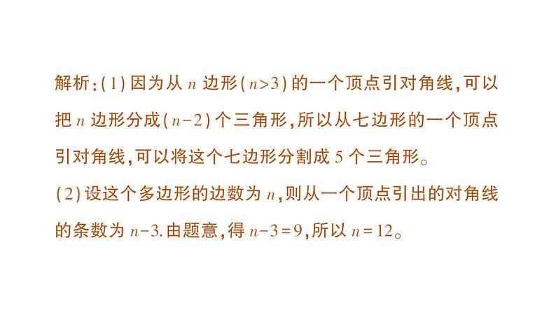 初中数学新北师大版七年级上册4.3 多边形和圆的初步认识作业课件2024秋季学期第3页