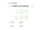 初中數(shù)學(xué)新北師大版七年級(jí)上冊(cè)4.3 多邊形和圓的初步認(rèn)識(shí)作業(yè)課件2024秋季學(xué)期