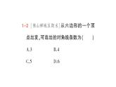 初中數(shù)學(xué)新北師大版七年級(jí)上冊(cè)4.3 多邊形和圓的初步認(rèn)識(shí)作業(yè)課件2024秋季學(xué)期