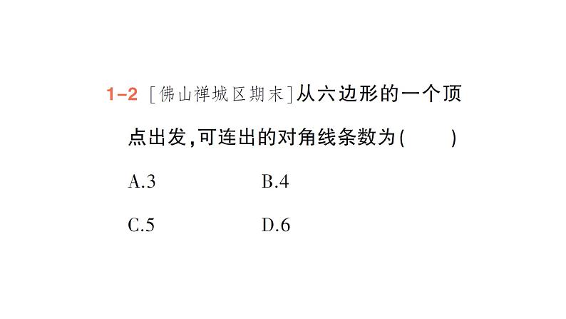 初中数学新北师大版七年级上册4.3 多边形和圆的初步认识作业课件2024秋季学期第5页