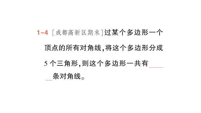 初中数学新北师大版七年级上册4.3 多边形和圆的初步认识作业课件2024秋季学期第7页