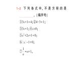 初中数学新北师大版七年级上册5.1认识方程作业课件2024秋季学期