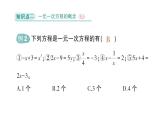 初中数学新北师大版七年级上册5.1认识方程作业课件2024秋季学期