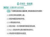 初中数学新北师大版七年级上册6.1 丰富的数据世界作业课件2024秋季学期