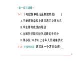 初中数学新北师大版七年级上册6.1 丰富的数据世界作业课件2024秋季学期
